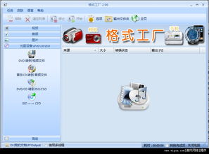 格式工廠轉換器 一款全能多媒體格式處理軟件的深度解析